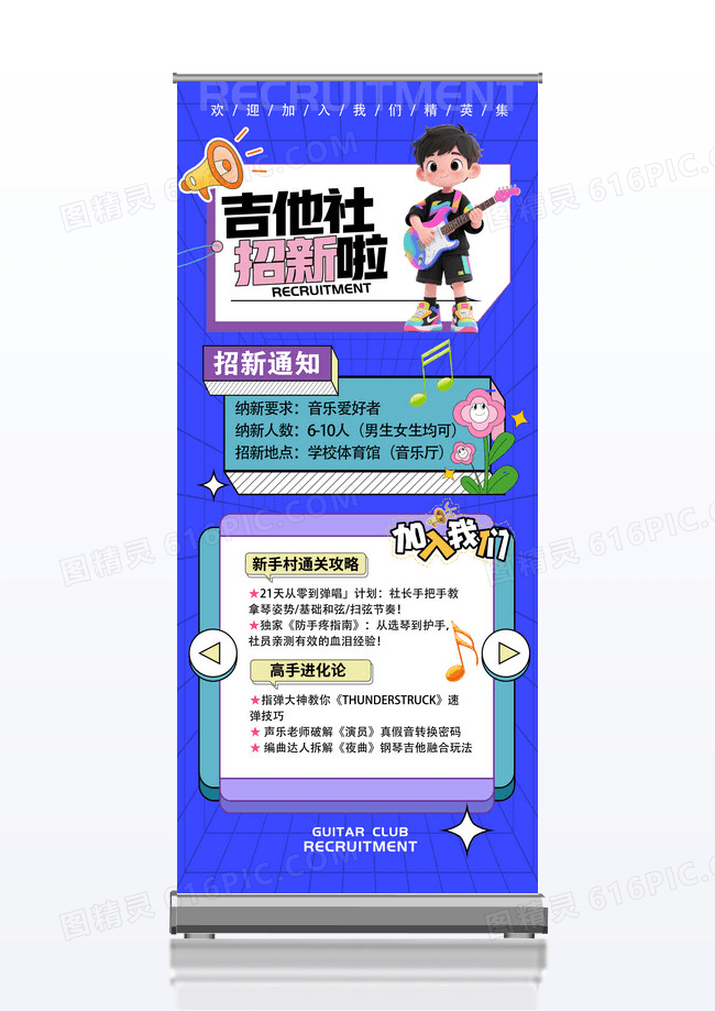 蓝色扁平插画风格吉他社招新社团招新宣传展架