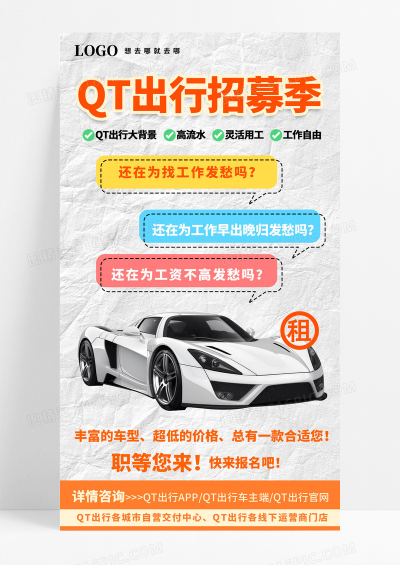 简约大气网约车司机招募海报