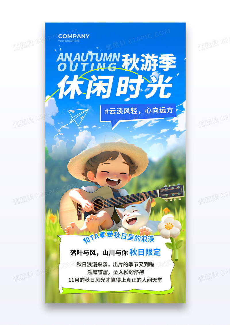 蓝色自然风秋游季节休闲时光与秋天约会海报