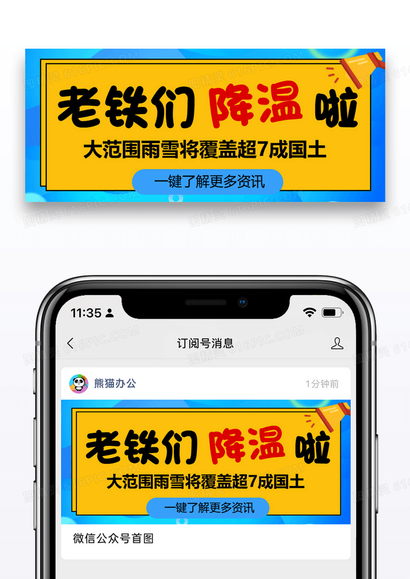 降温雨雪天气来袭公众号封面配图图片设计