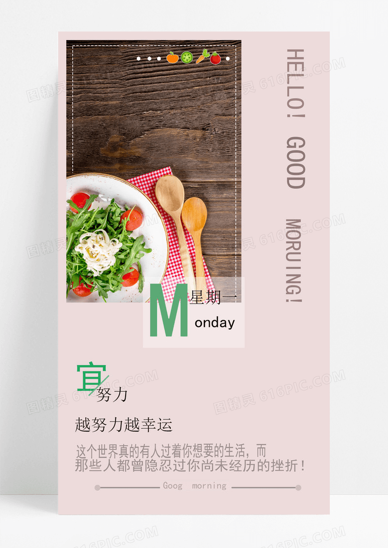 星期一手机海报配图的图片