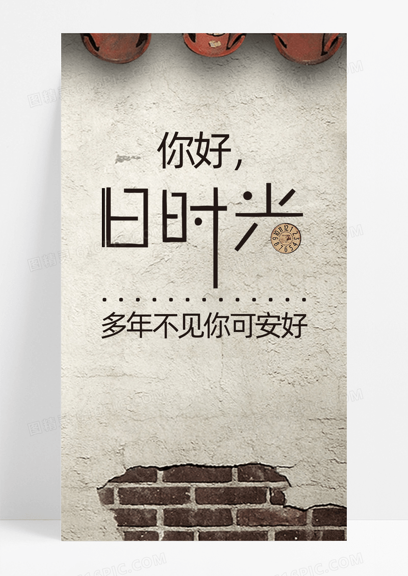 旧时光海报手机海报老房子