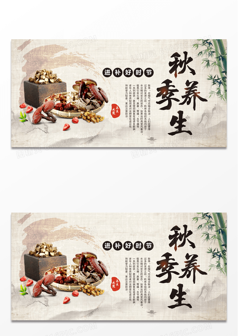 淡色中国风中药材秋天食疗进补秋季养生古风展板