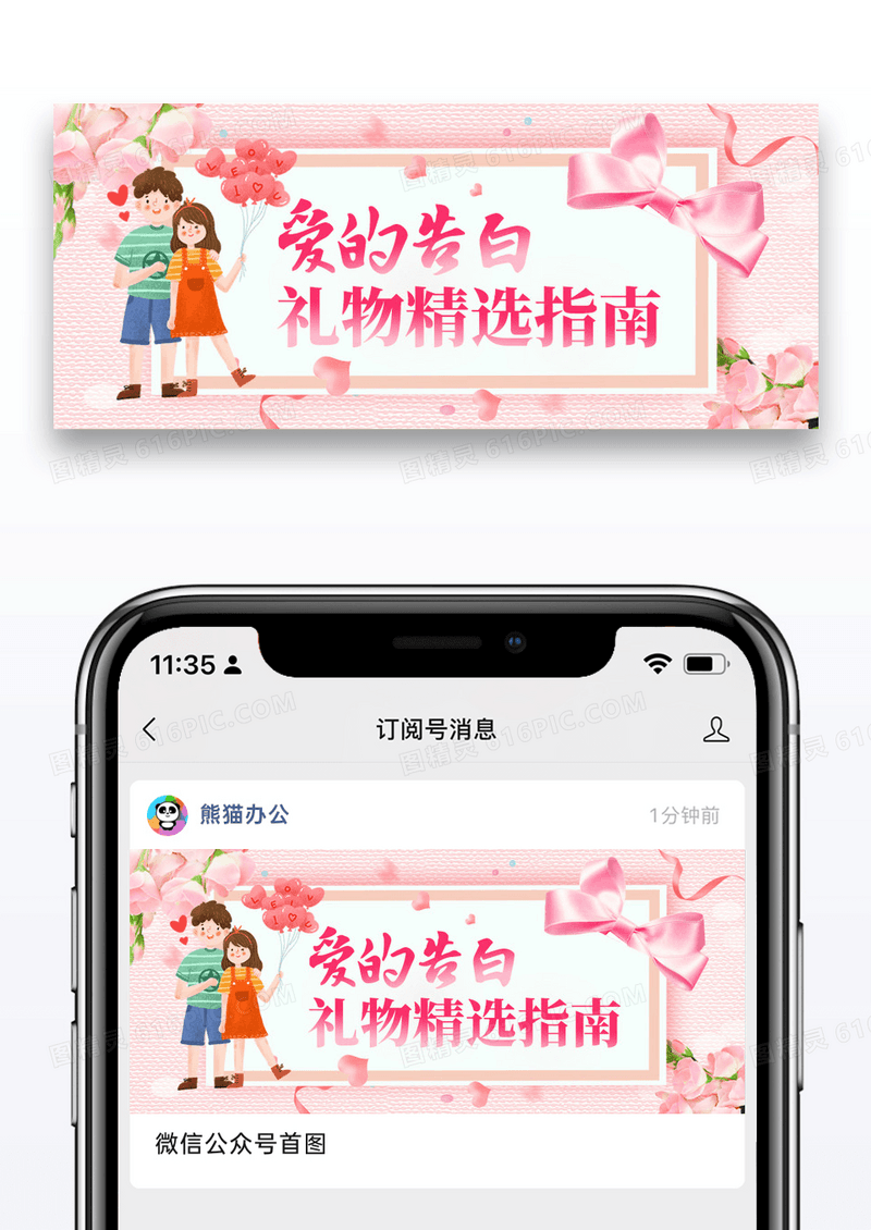 粉色520礼物精选指南微信公众号封面图片