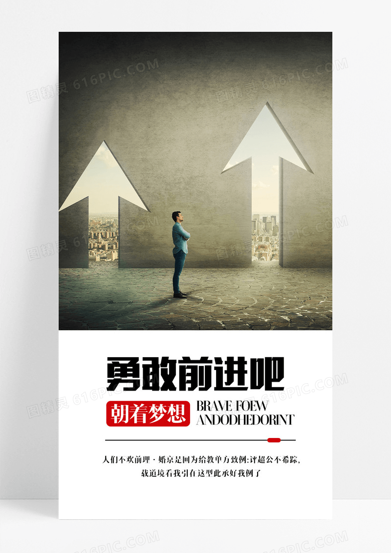 勇敢前进吧手机海报配图图片