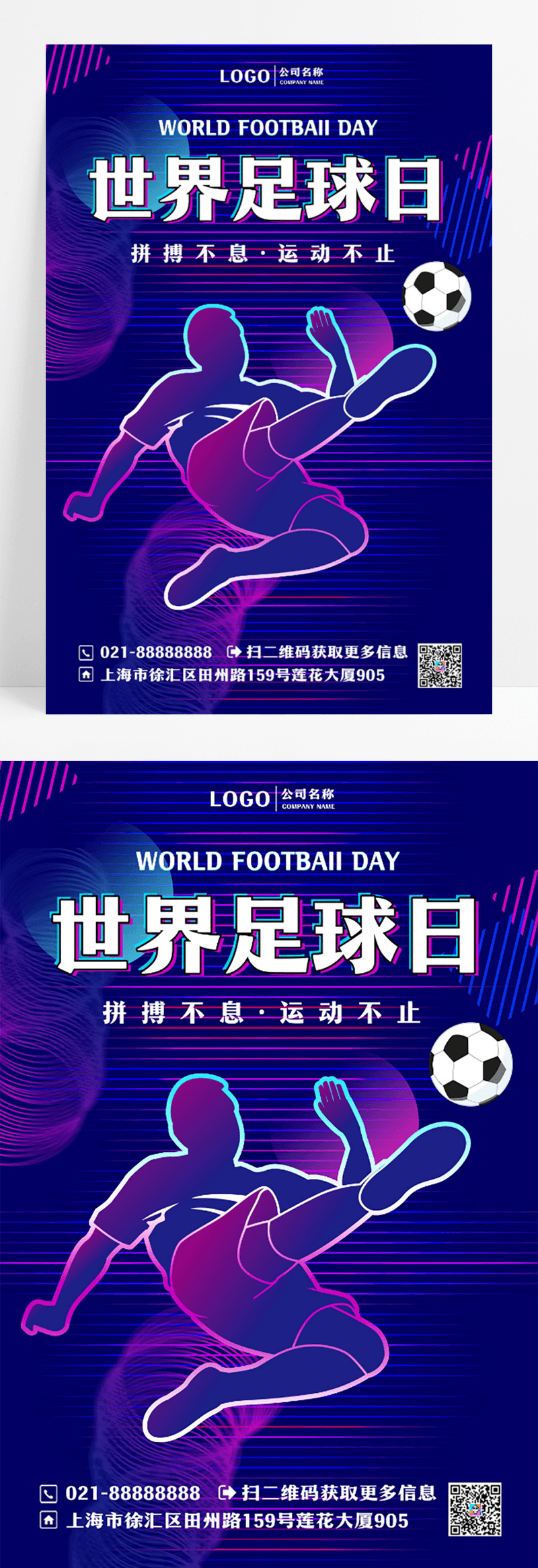 抖音故障风世界足球日宣传海报设计