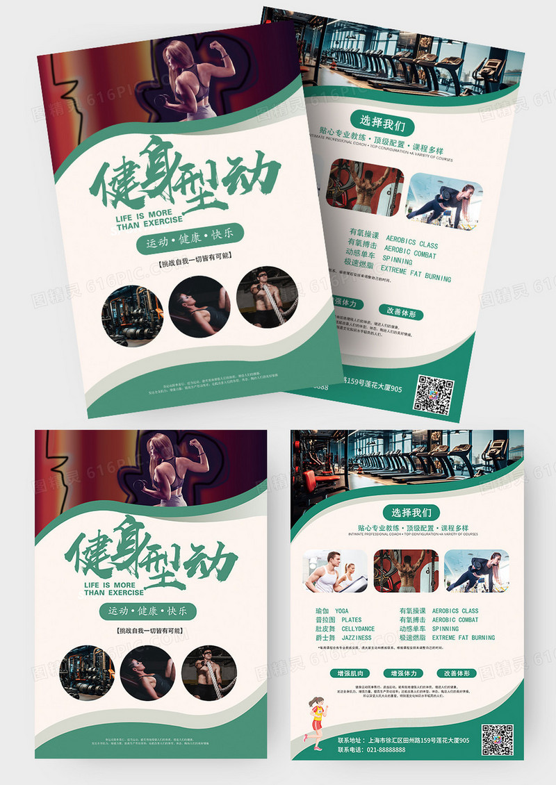 简约几何运动健身美形宣传单页