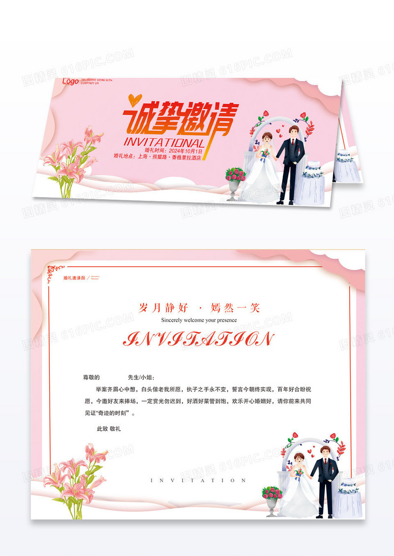 粉色浪漫时尚温馨大气简约爱情婚礼邀请函设计模板