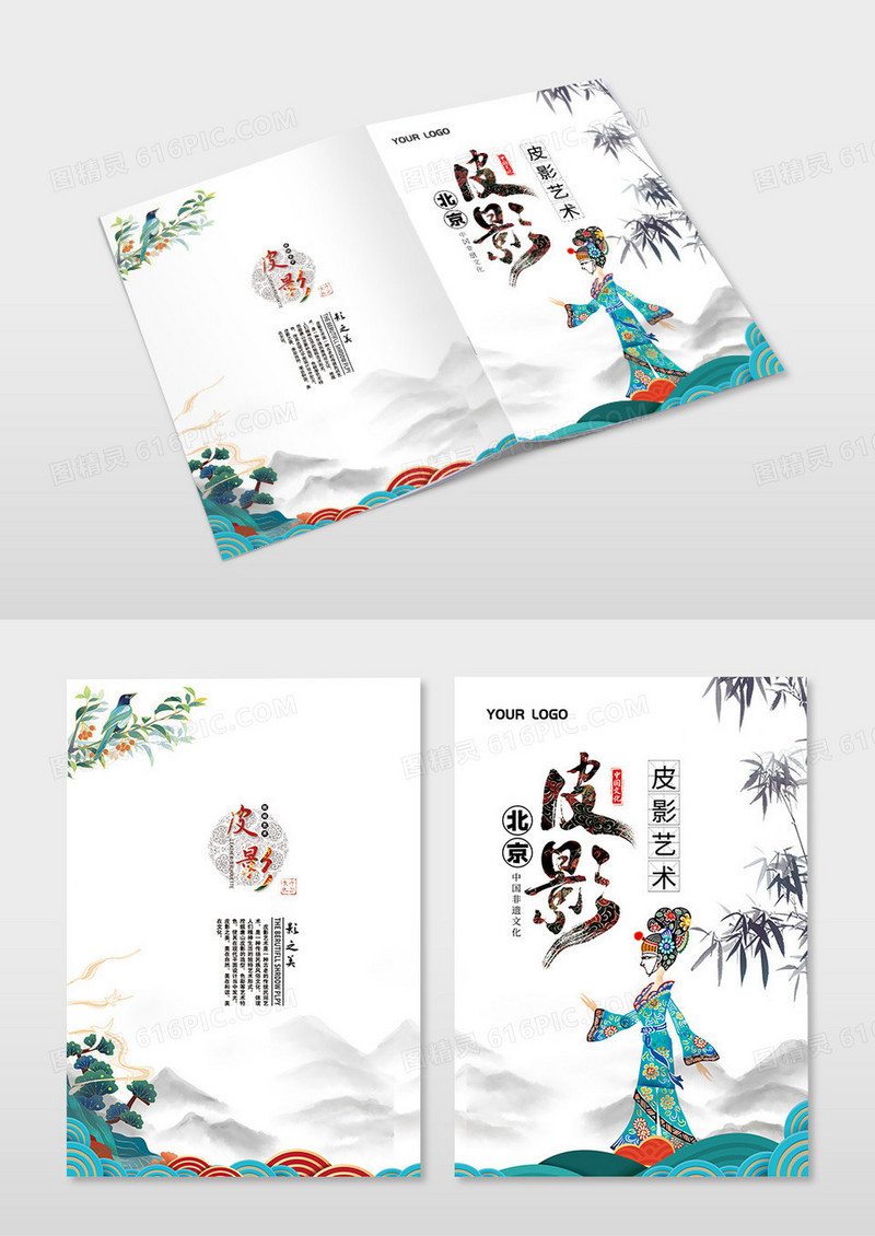 水墨中国风皮影艺术宣传画册封面