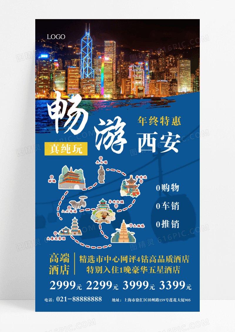 蓝色夜景畅游西安年终假期夜旅行手机海报模版
