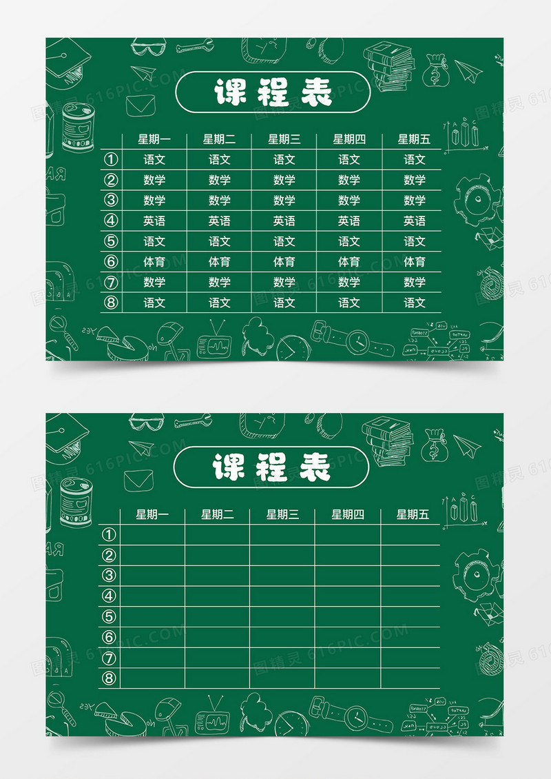 绿色手绘简约小学初中课程表黑板手抄报