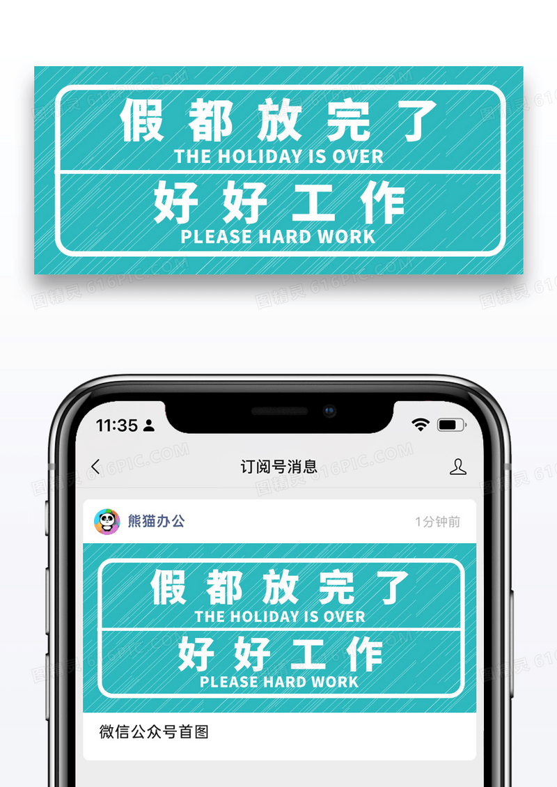 简约好好工作公众号封面配图图片