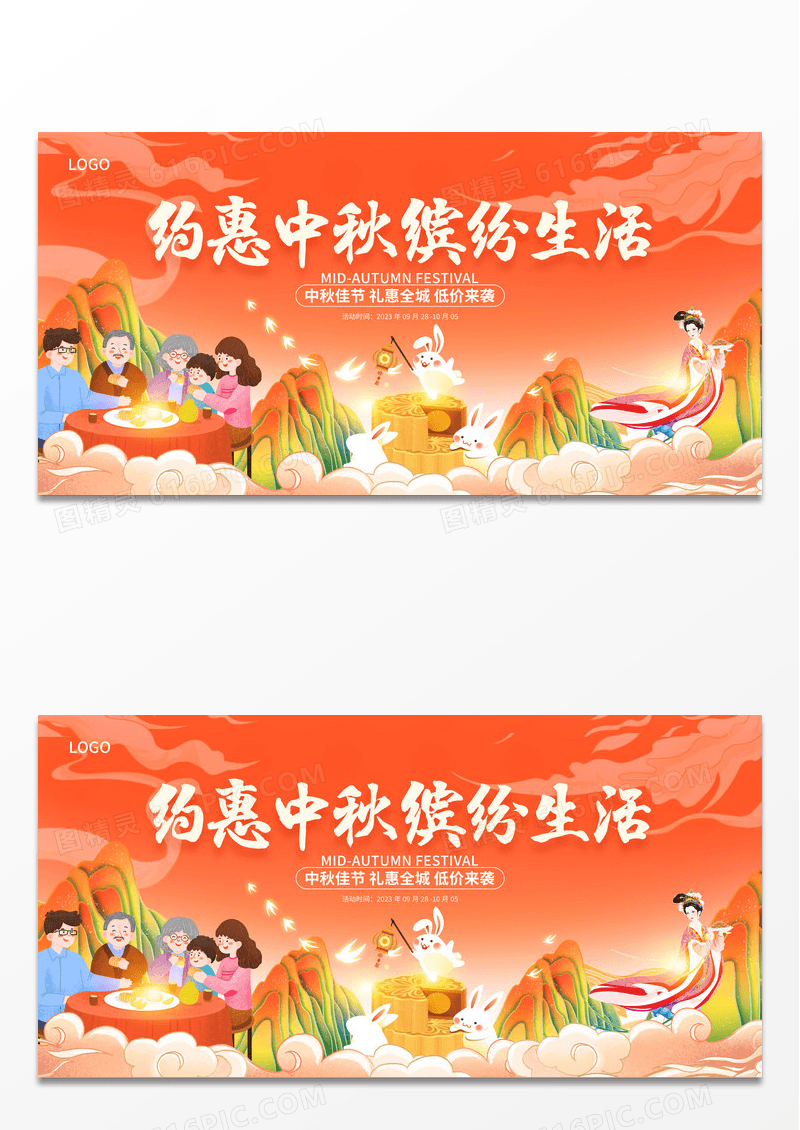 红色时尚中秋节中秋活动宣传展板设计
