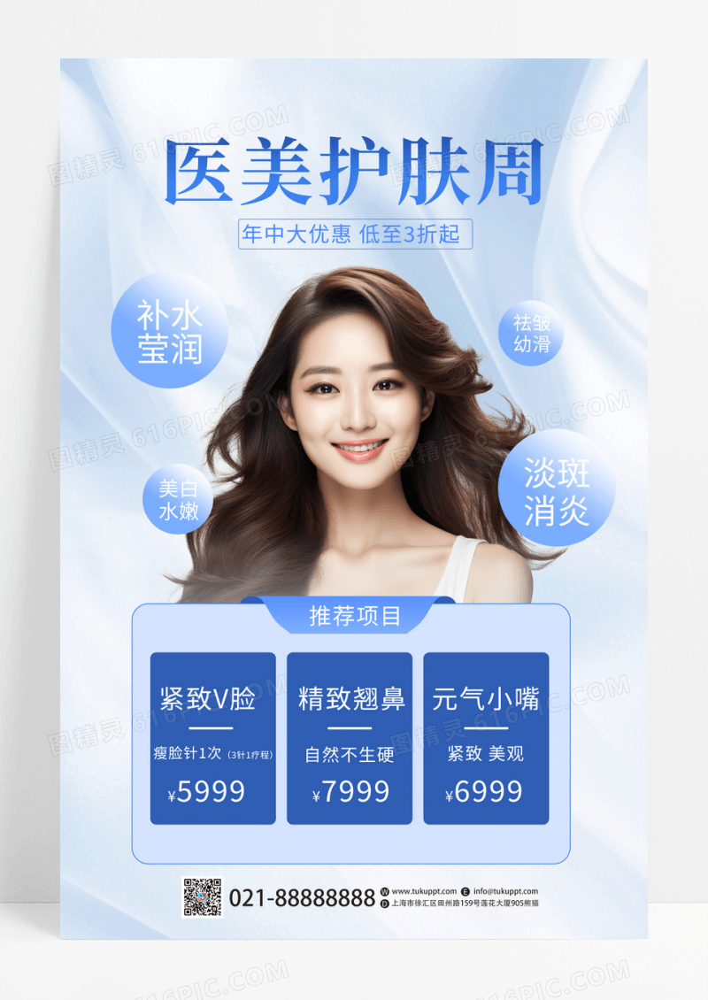 蓝色丝绸医美护肤周美容美肤创意海报