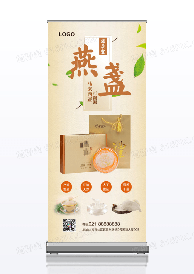 炫丽时尚燕窝药材药房宣传促销x展架