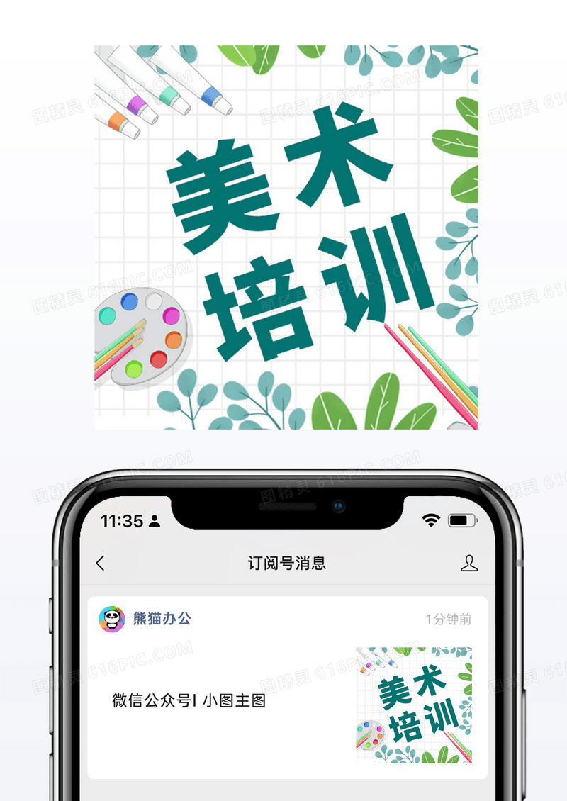 画画少儿美术培训微信配图公众号小图矢量