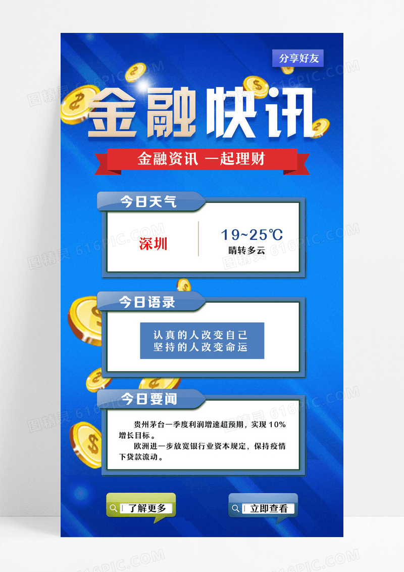 蓝色简约商务金融资讯金融快讯金融手机海报设计