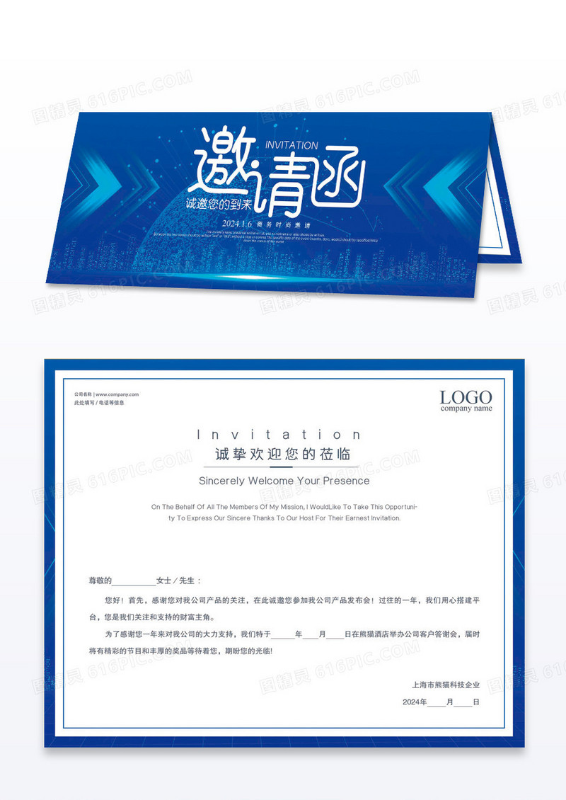蓝色创意商务科技邀请函