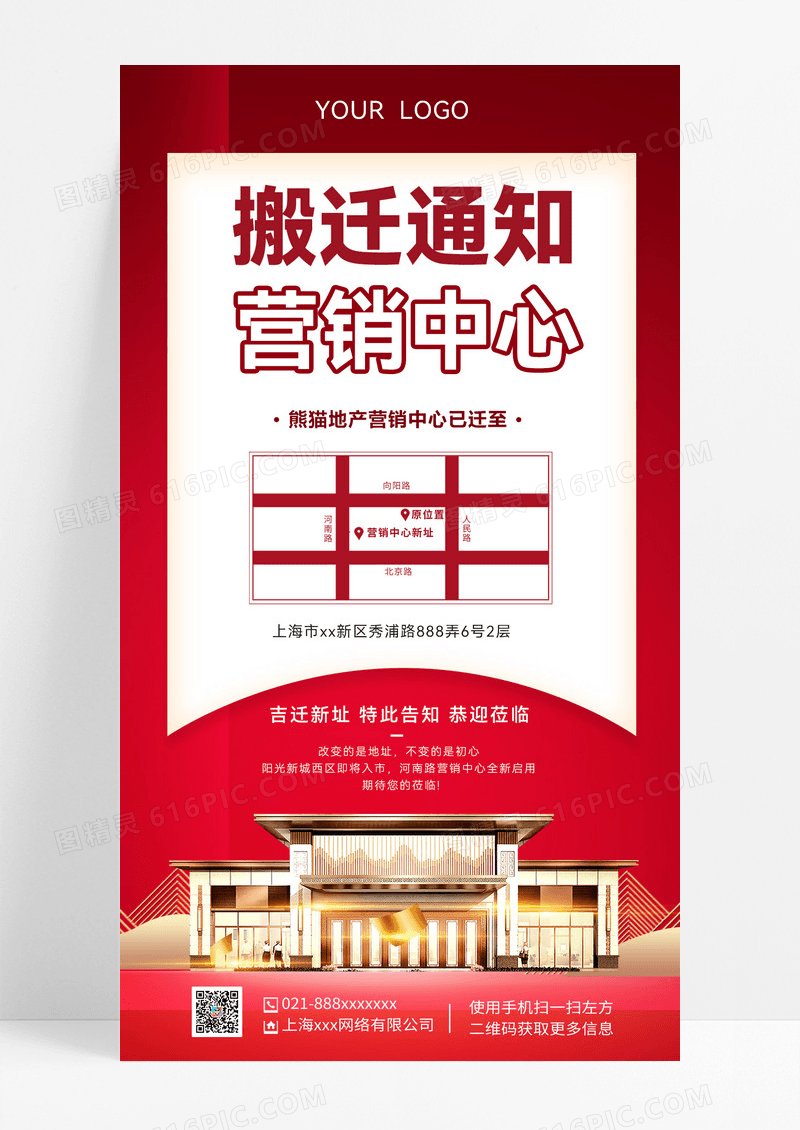 红色地产搬迁搬家手机宣传海报