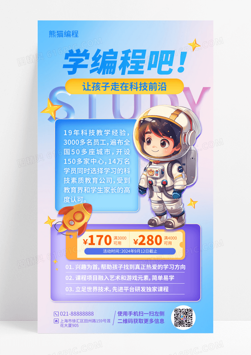 3D少儿编程课程蓝紫色简约课程优惠手机海报
