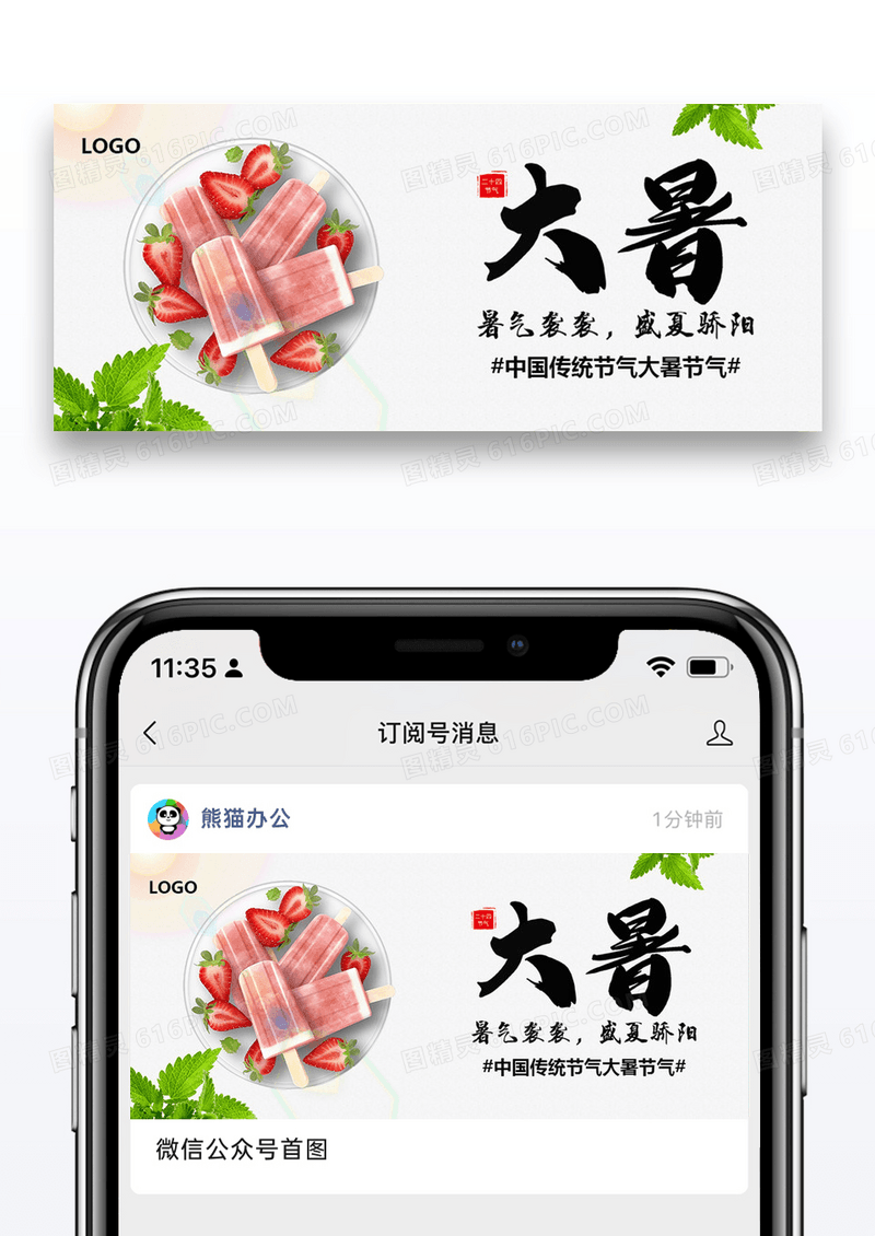 大暑节气公众号封面配图