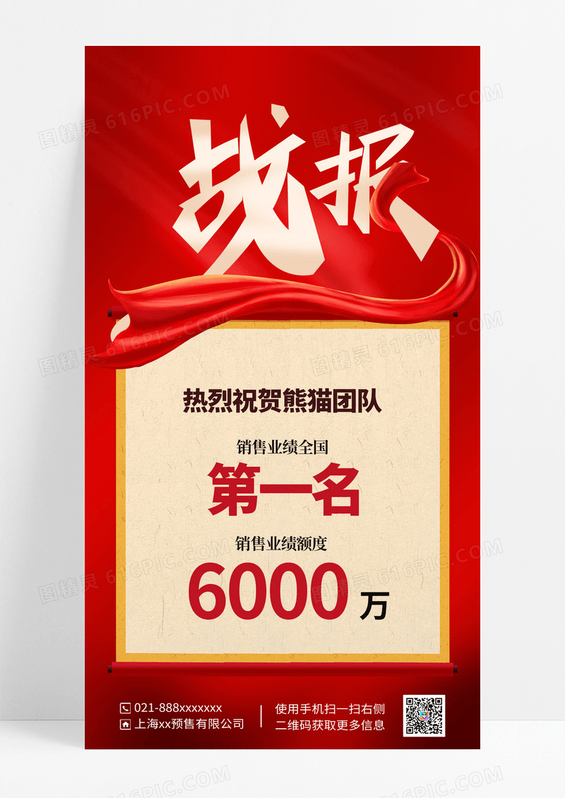 红色战报喜庆海报
