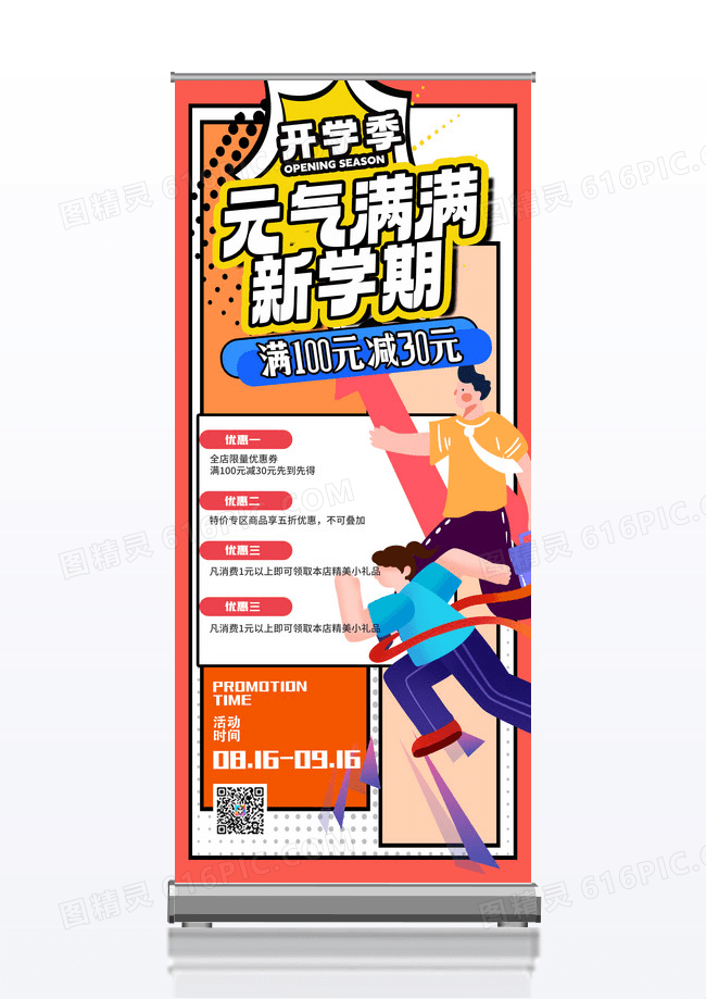 撞色波普风开学展架易拉宝促销展架促销易拉宝