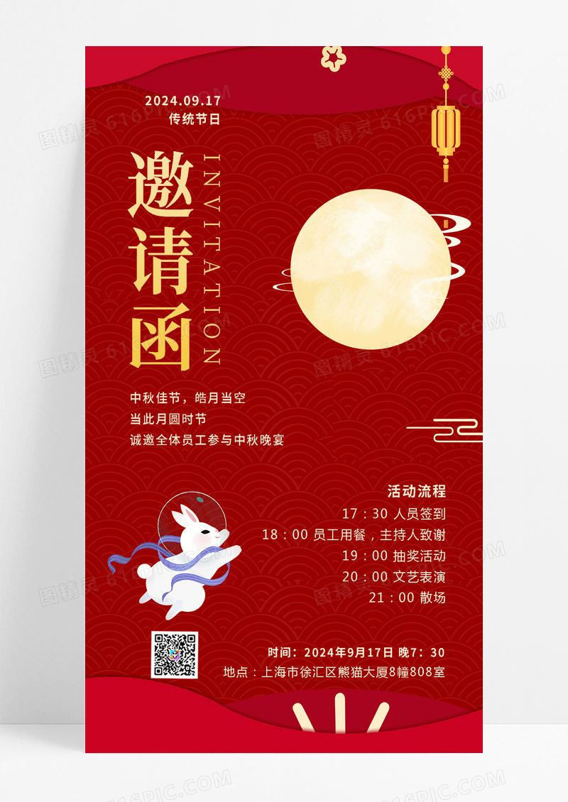 中秋节邀请函月亮兔子红色简约海报