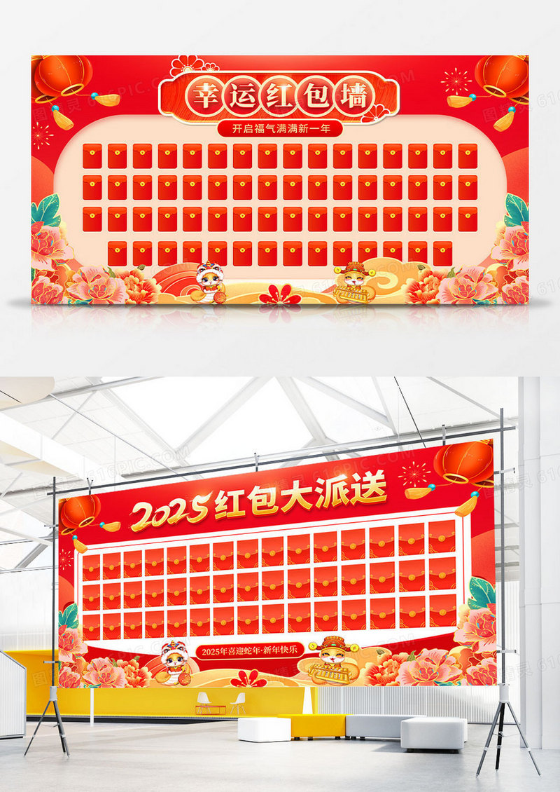 红色大气2025幸运红包墙宣传展板蛇年新年