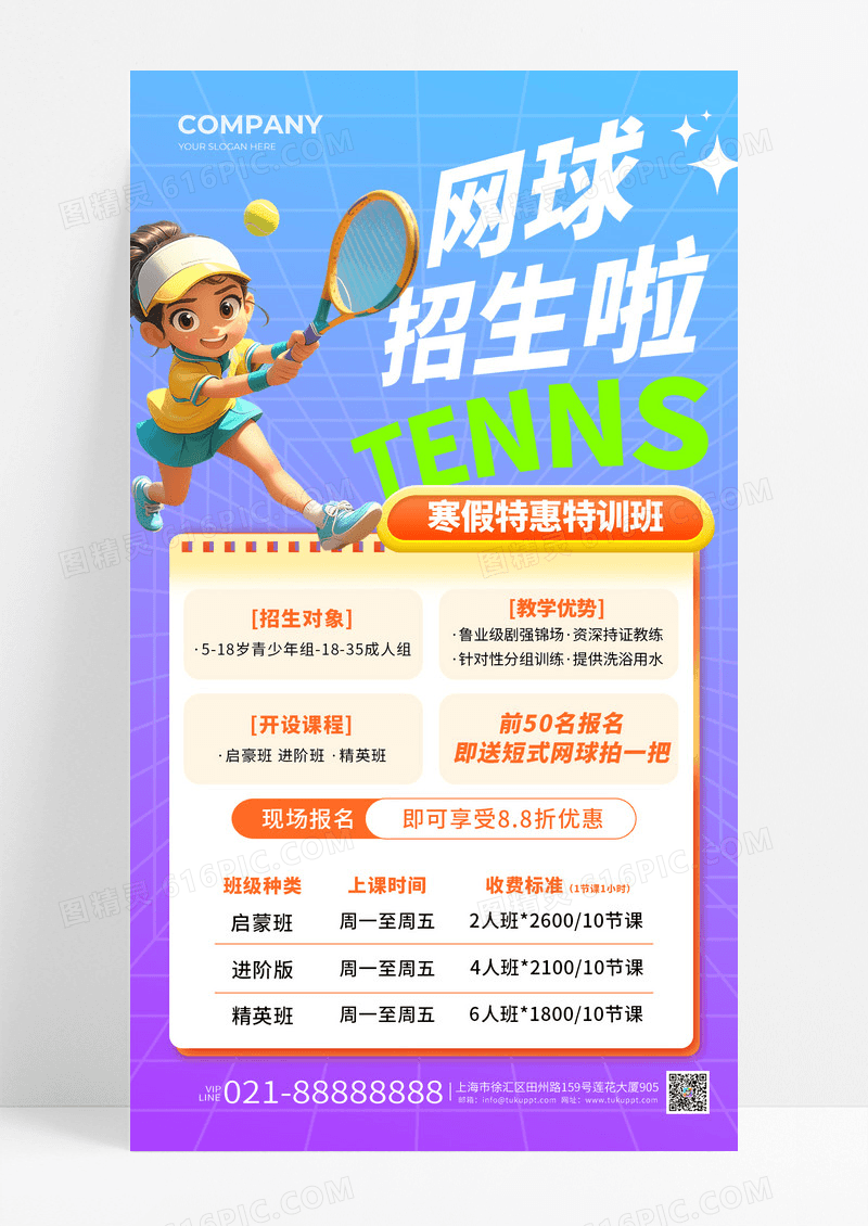 蓝色渐变网球招生啦特训班手机海报