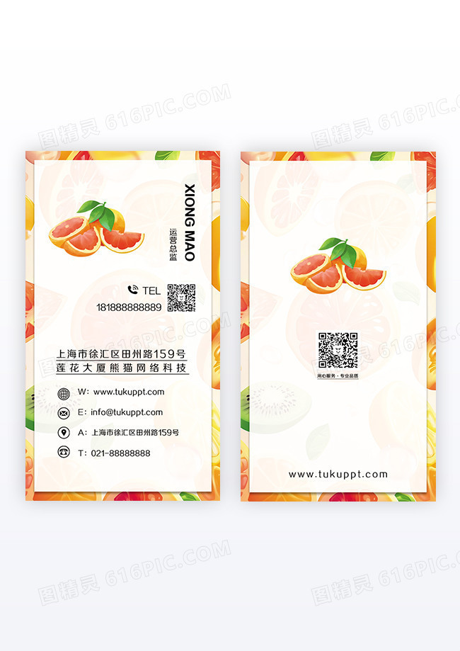 简约水果超市水果简约堆叠竖版名片