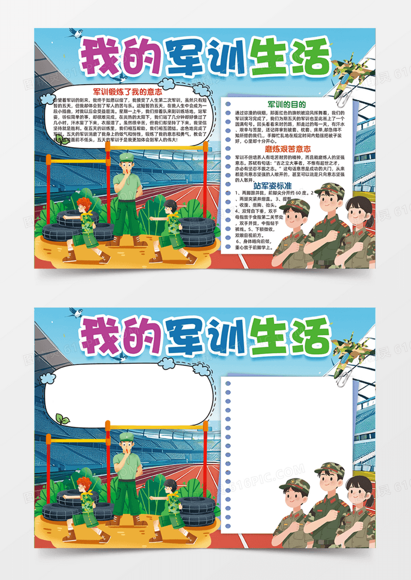 我的军训生活插画人物手绘手抄报