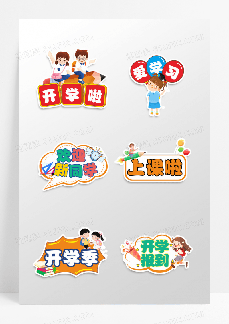 彩色卡通开学啦开学季手举牌设计