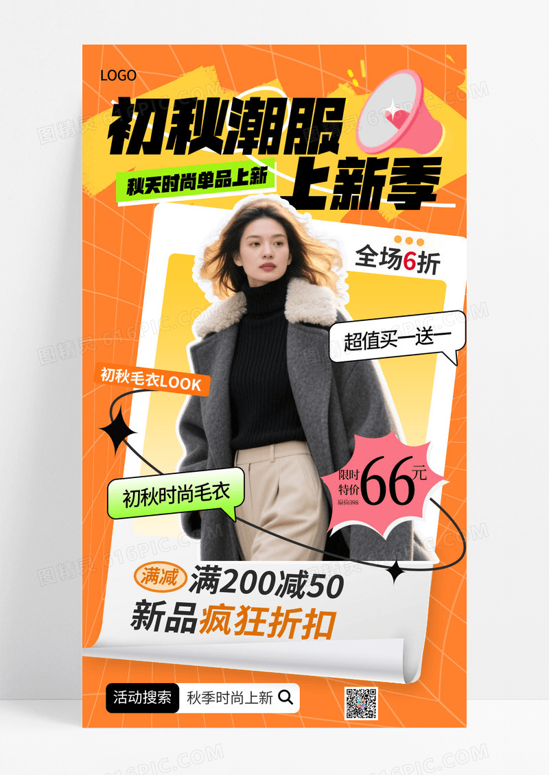 黄色简约潮流初秋潮服秋季潮服上新季促销海报