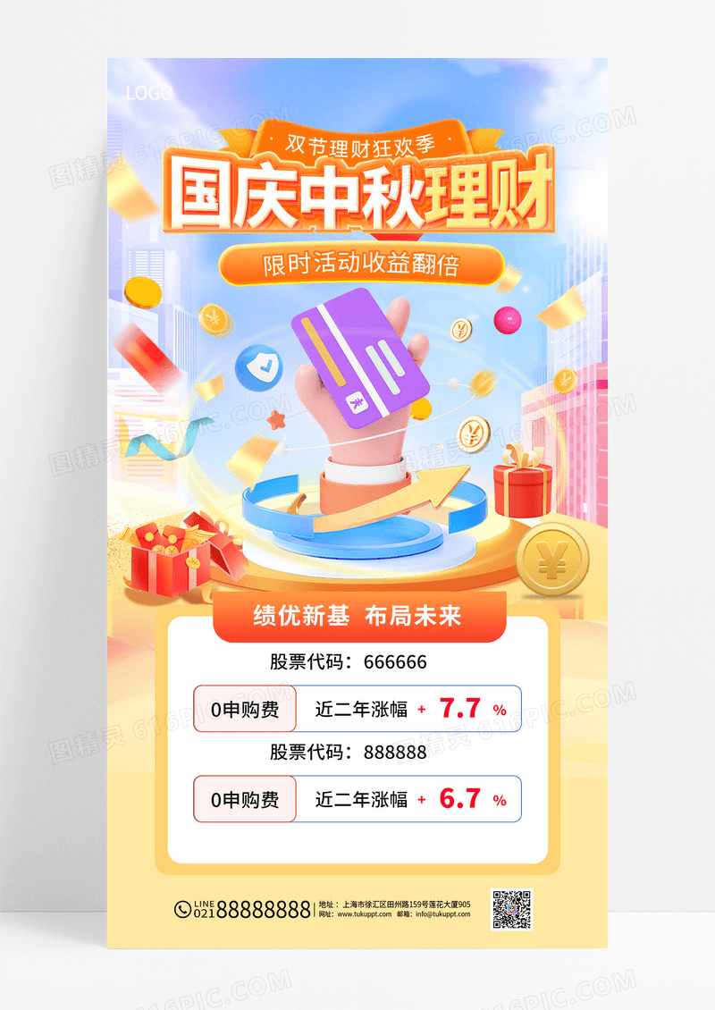 红色渐变中秋国庆双节活动国庆中秋理财活动促销海报