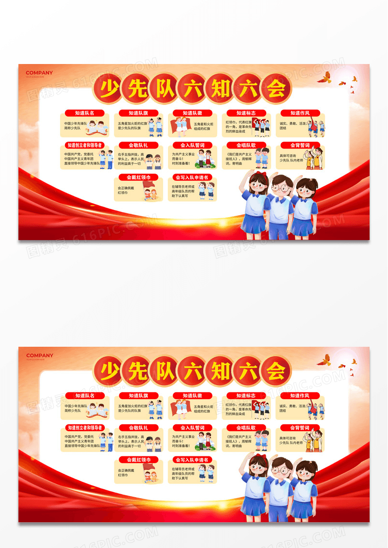 橙色风党政少先队员少先队六知六会展板