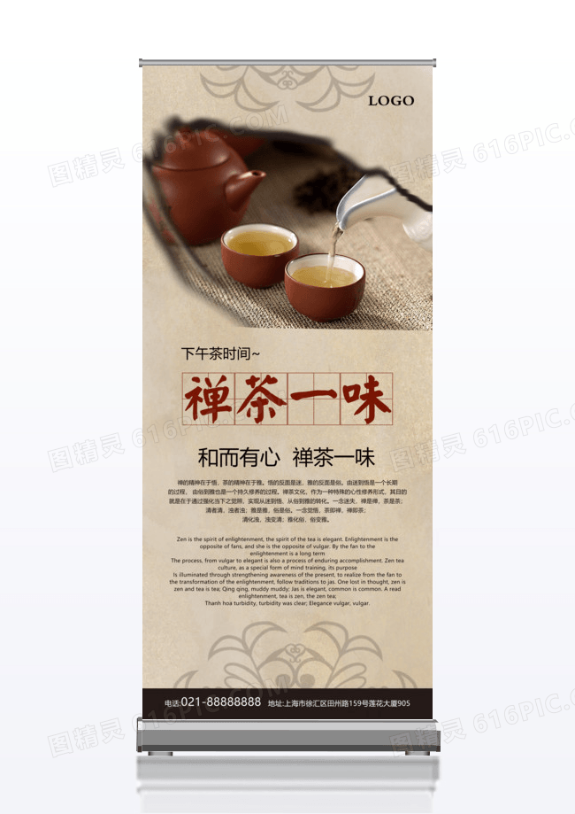下午茶禅茶易拉宝