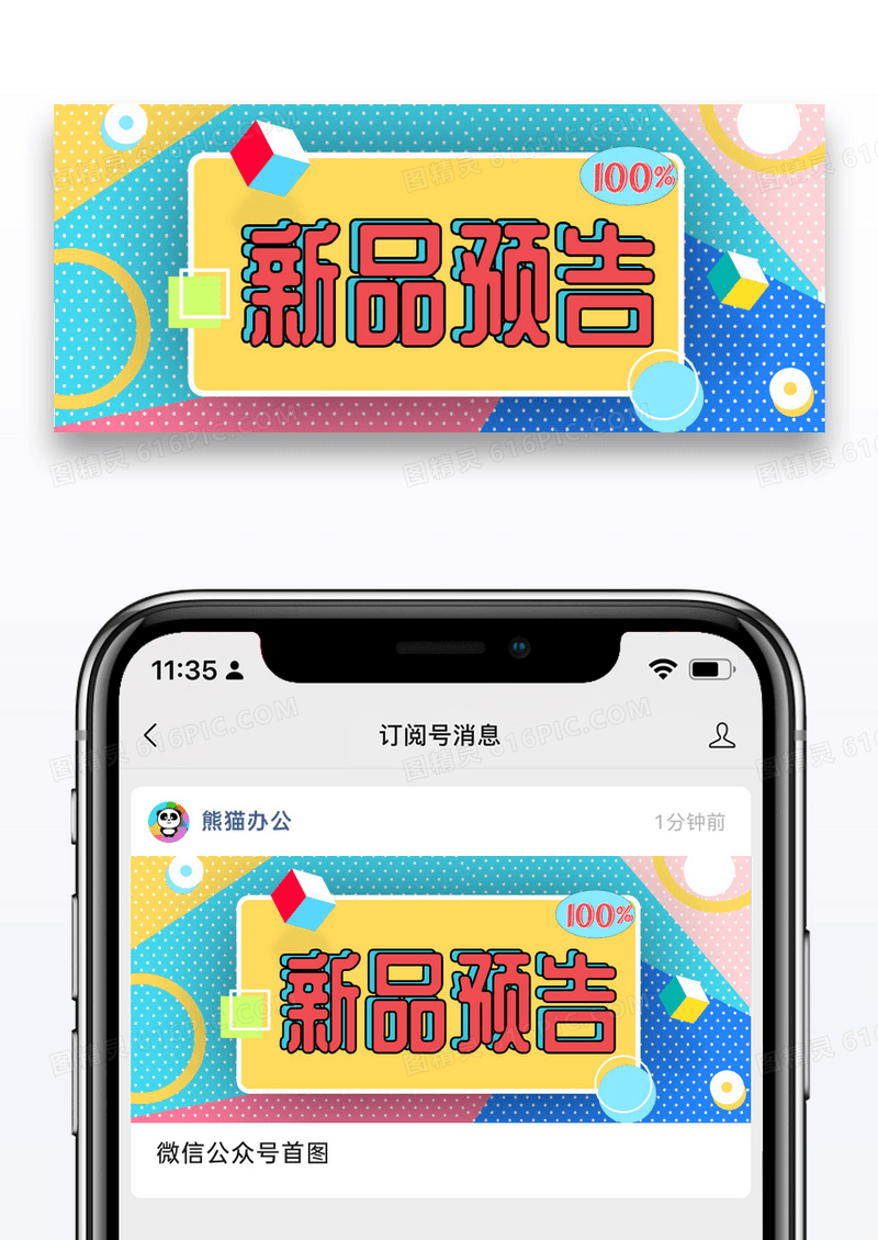 简约孟菲斯像素风新品预告促销通用公众号封面配图图片