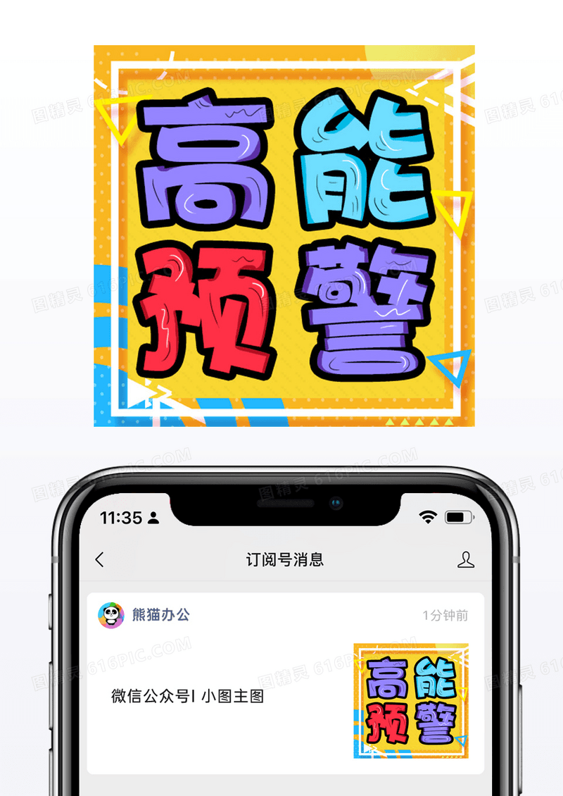撞色简约网络热词微信公众号小图