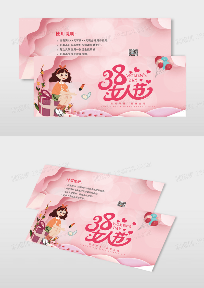 38女神节女王节女生节活动促销优惠券模版