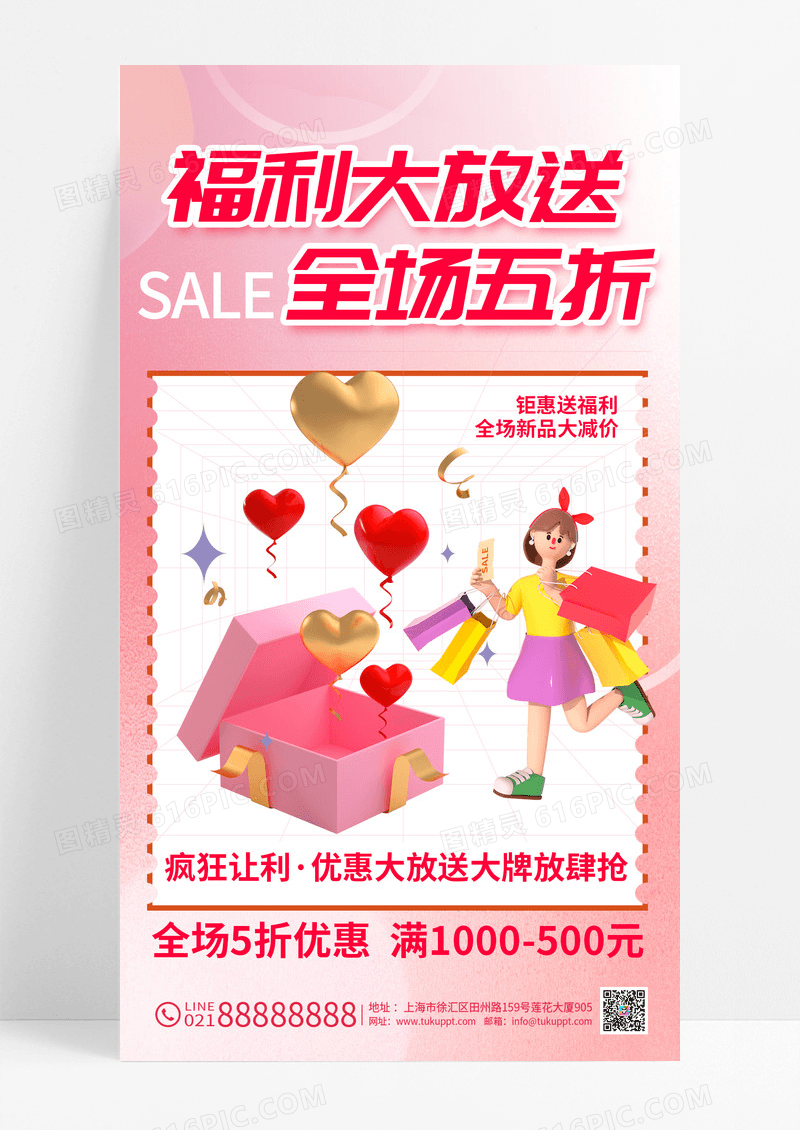 粉色福利大放送店庆促销活动C4D简约手机海报