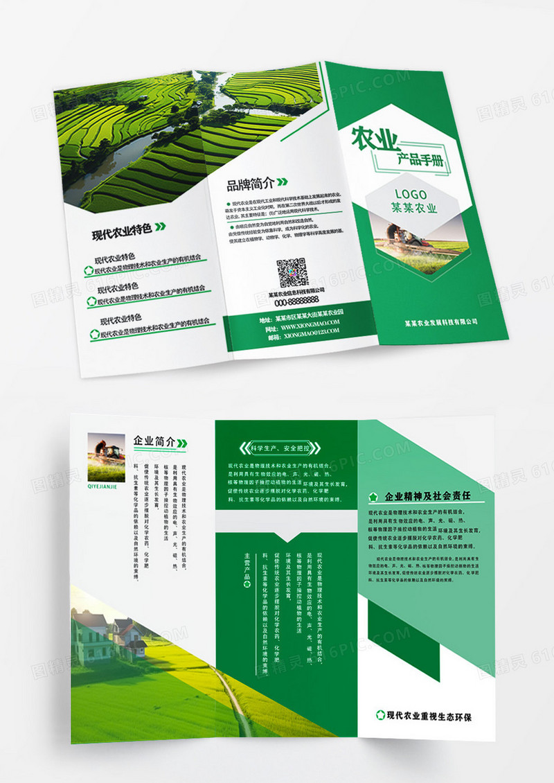 绿色背景简约创意农业产品宣传三折页设计农业折页简约风