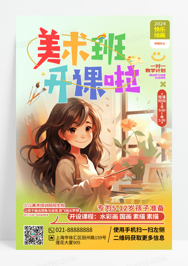 少儿创意美术班海报