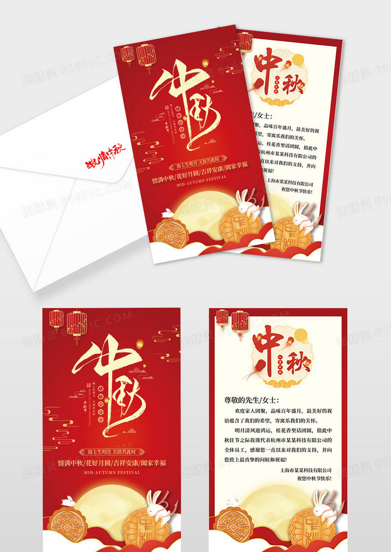 红色海上生明月团圆中秋节贺卡