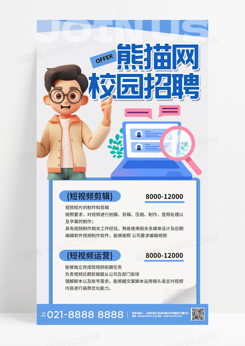 蓝色卡通简约校园招聘招募招聘海报宣传海报