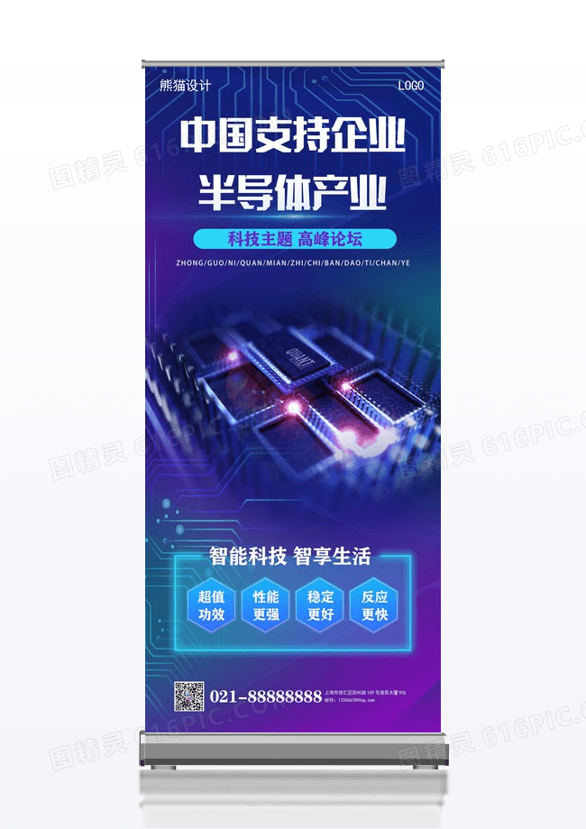 蓝色科技蓝科技半导体半导体宣传展架