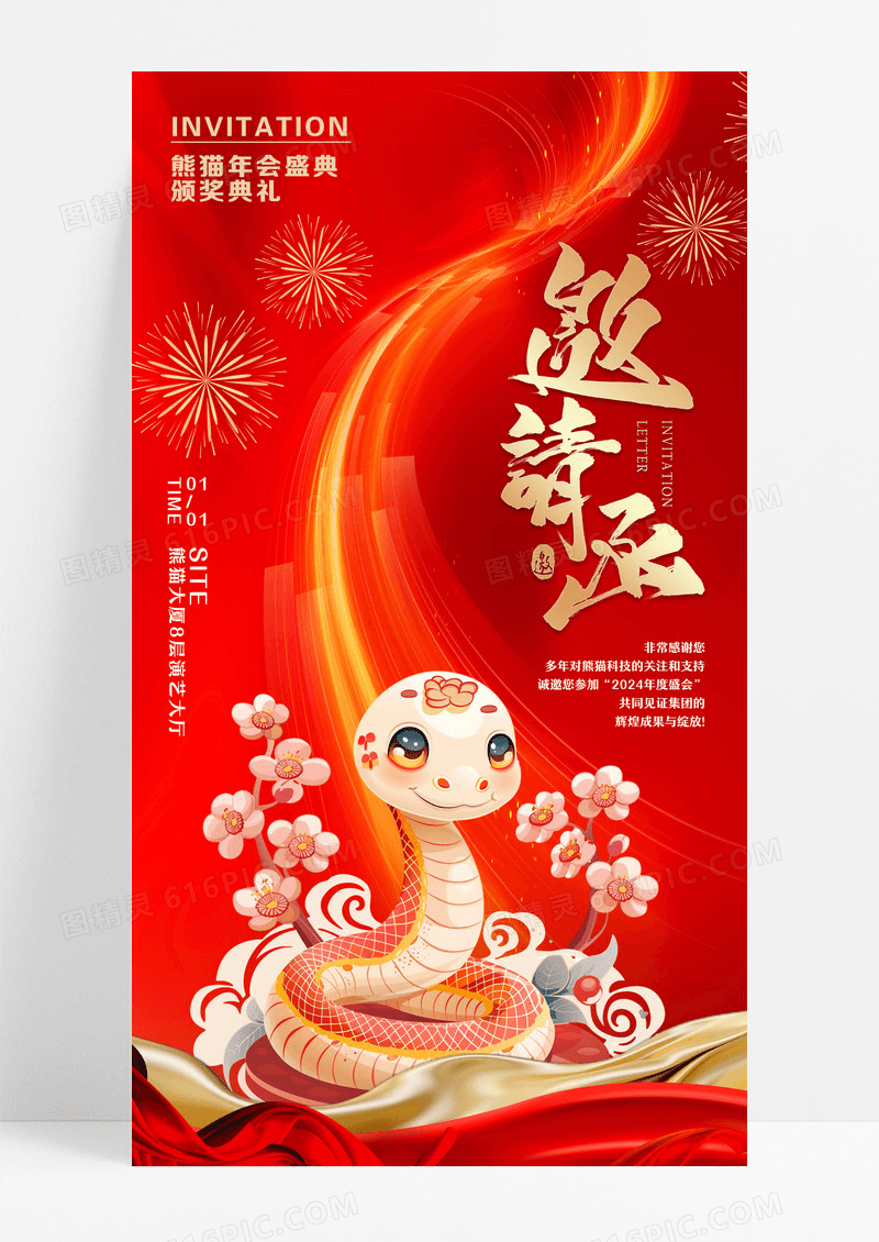 蛇年2025年鎏金年会邀请函海报设计