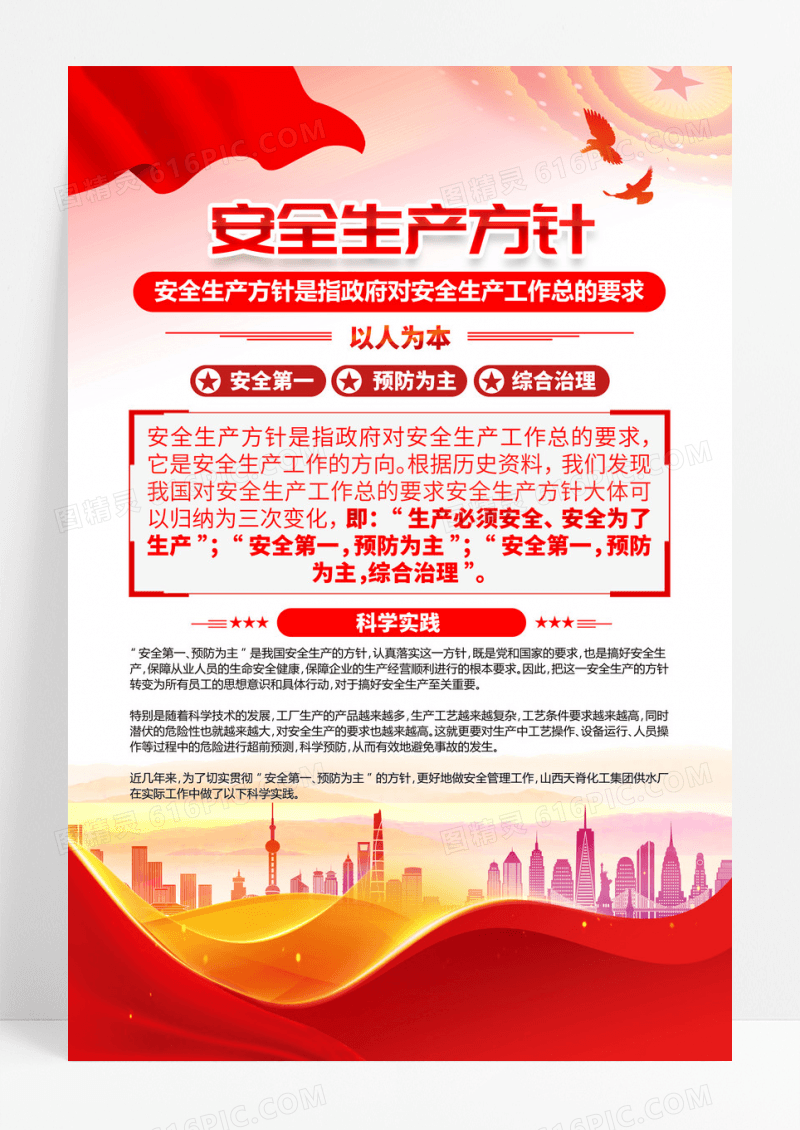 红色安全生产月安全生产方针安全生产宣传海报