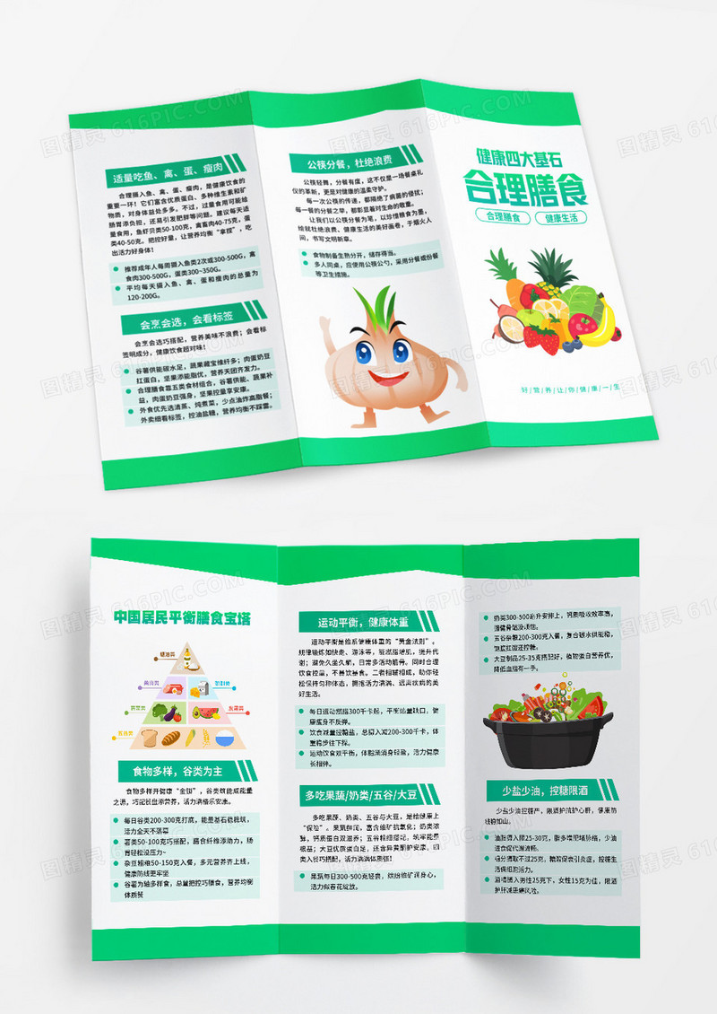 绿色几何形健康四大基石合理膳食三折页