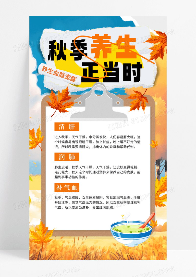 撕纸风黄色简约秋季养生正当时海报